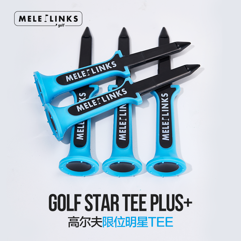 MELELINKS高尔夫限位明星TEE开球一致性增加击球距离好放球球钉