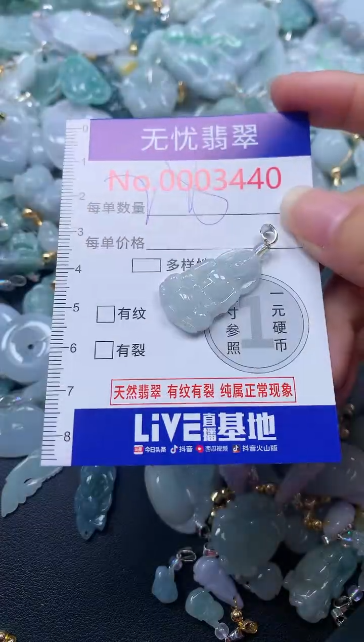 颈饰未镶嵌翡翠3440