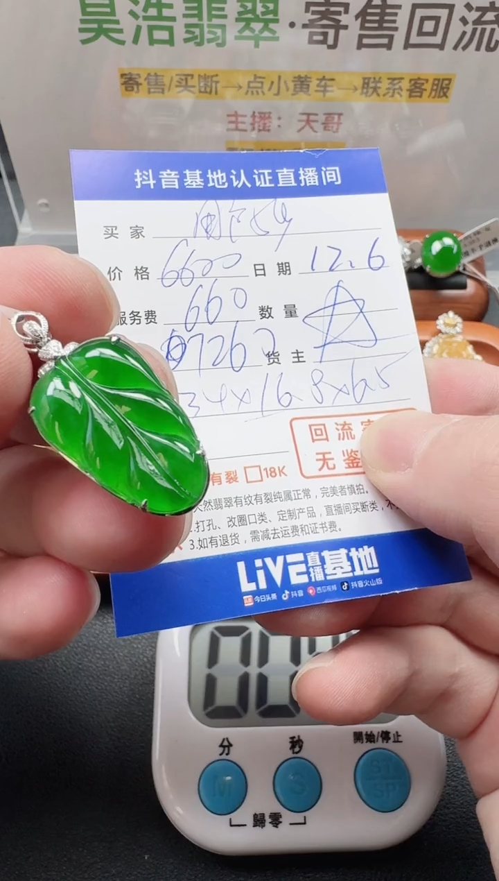 颈饰18K金镶嵌翡翠用****5寄售回流，不退不换