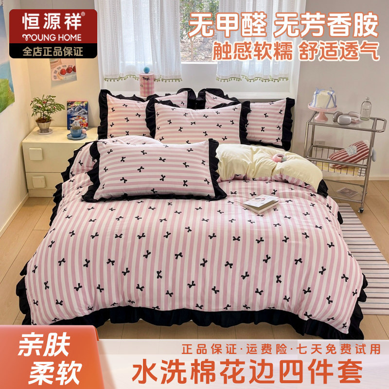 恒源祥2025新款水洗棉蝴蝶结花边四件套家用可爱风学生儿童宿舍