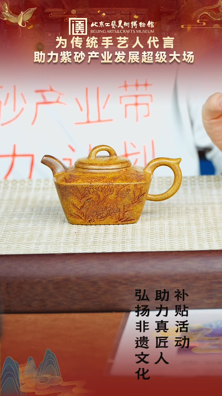 23宜兴紫砂助力紫砂产业龙骨丹砂
