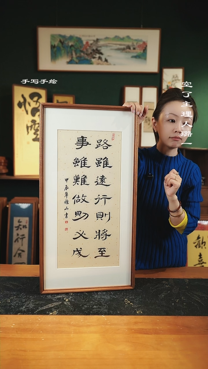 【闪购商品】书法路虽远行则将至 68*35cm隶书