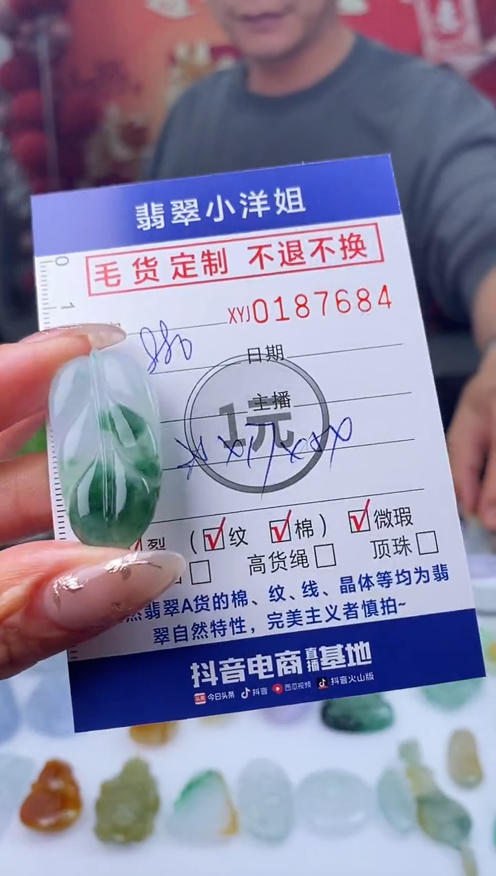 【闪购商品】定制翡翠未镶嵌毛货商品 不退换/7684