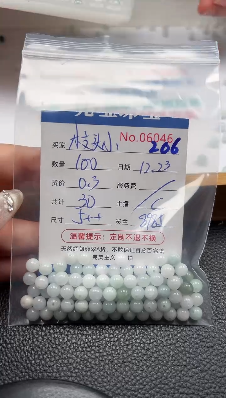 散珠翡翠枝****叶单：206