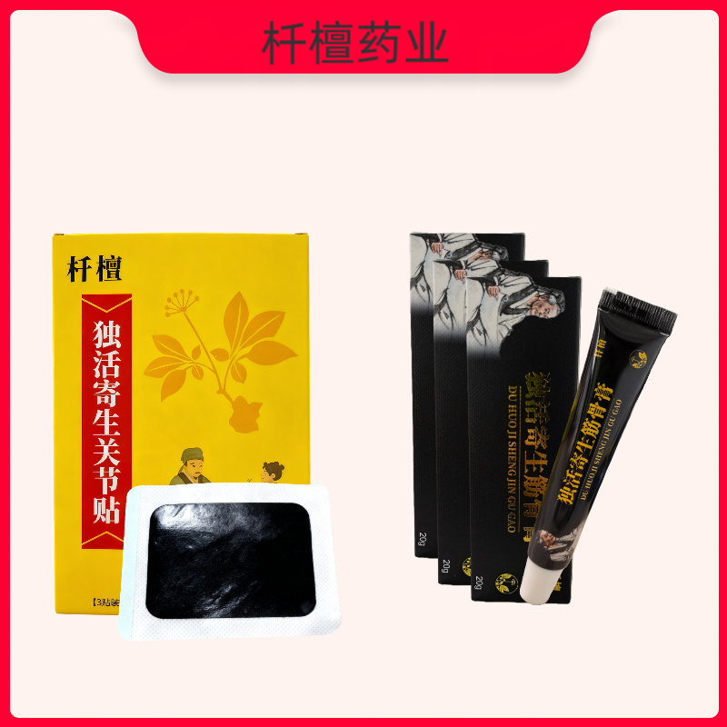 套装2 20g独活寄生筋骨膏3支+1盒独活寄生关节贴膏外用舒缓疼痛