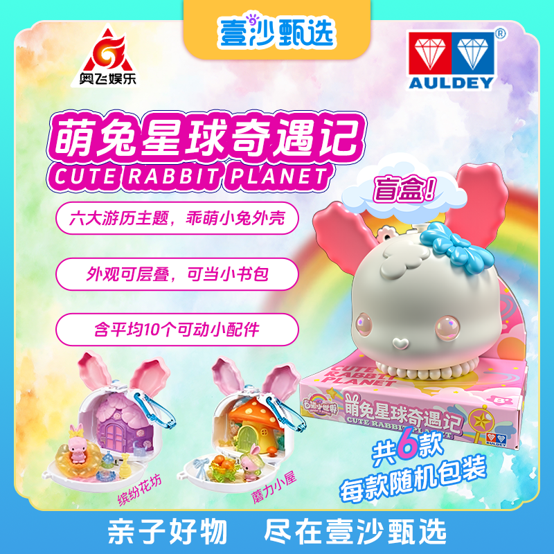 巴啦啦口袋小世界-萌兔星球奇遇记6大游历场景盲盒女孩