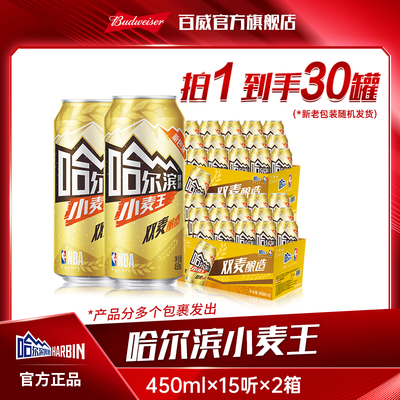【哈尔滨】小麦王啤酒450ml*30罐 麦芽度10度 浓郁麦香