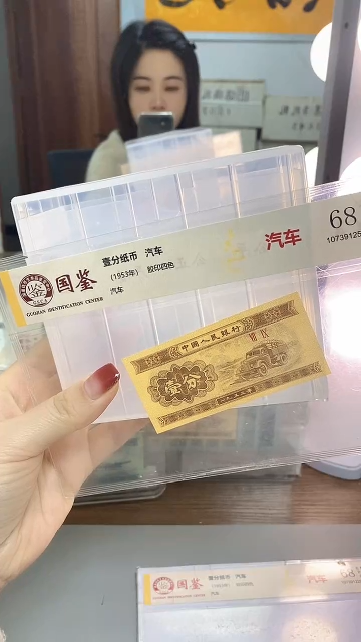  1953年壹分国鉴评级-单张-1D-双胞胎-随机