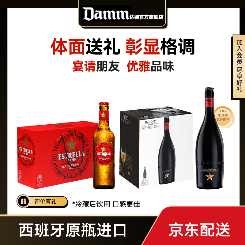 DAMM中秋送礼西班牙进口精酿啤酒艾帝达姆大星750*6+星达露330*12