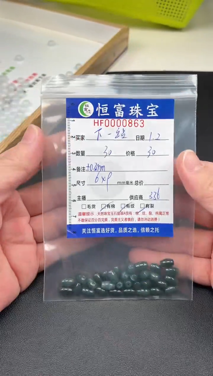 散珠翡翠下***福米珠卡6*9mm毫米左右863