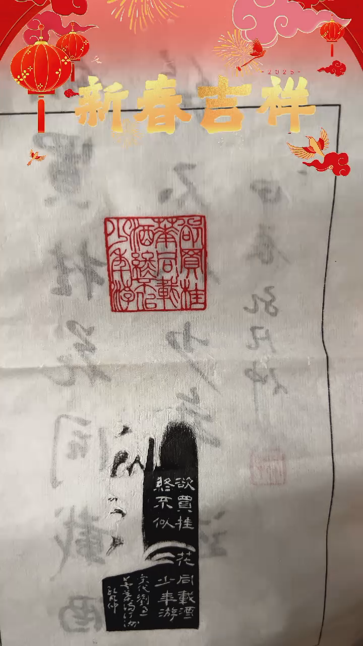 【闪购商品】拓片用纸其他印文：