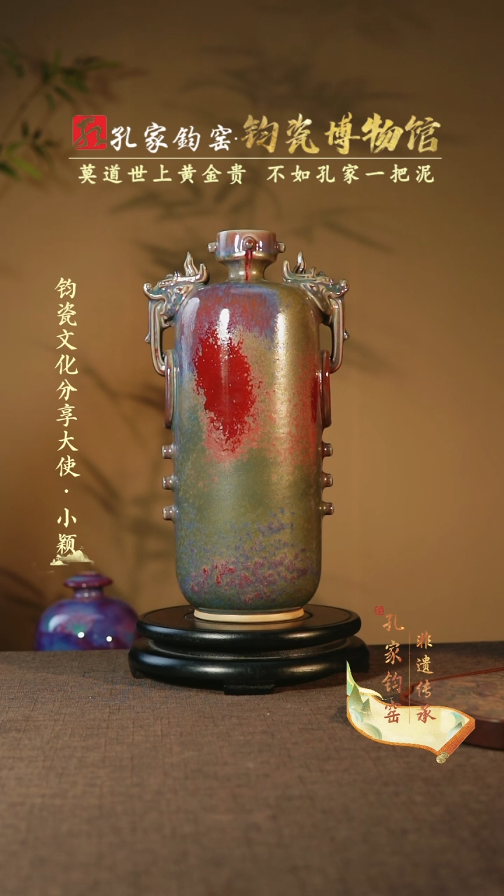 【闪购商品】【孔家钧窑甄选】----炉钧祥龙瓶