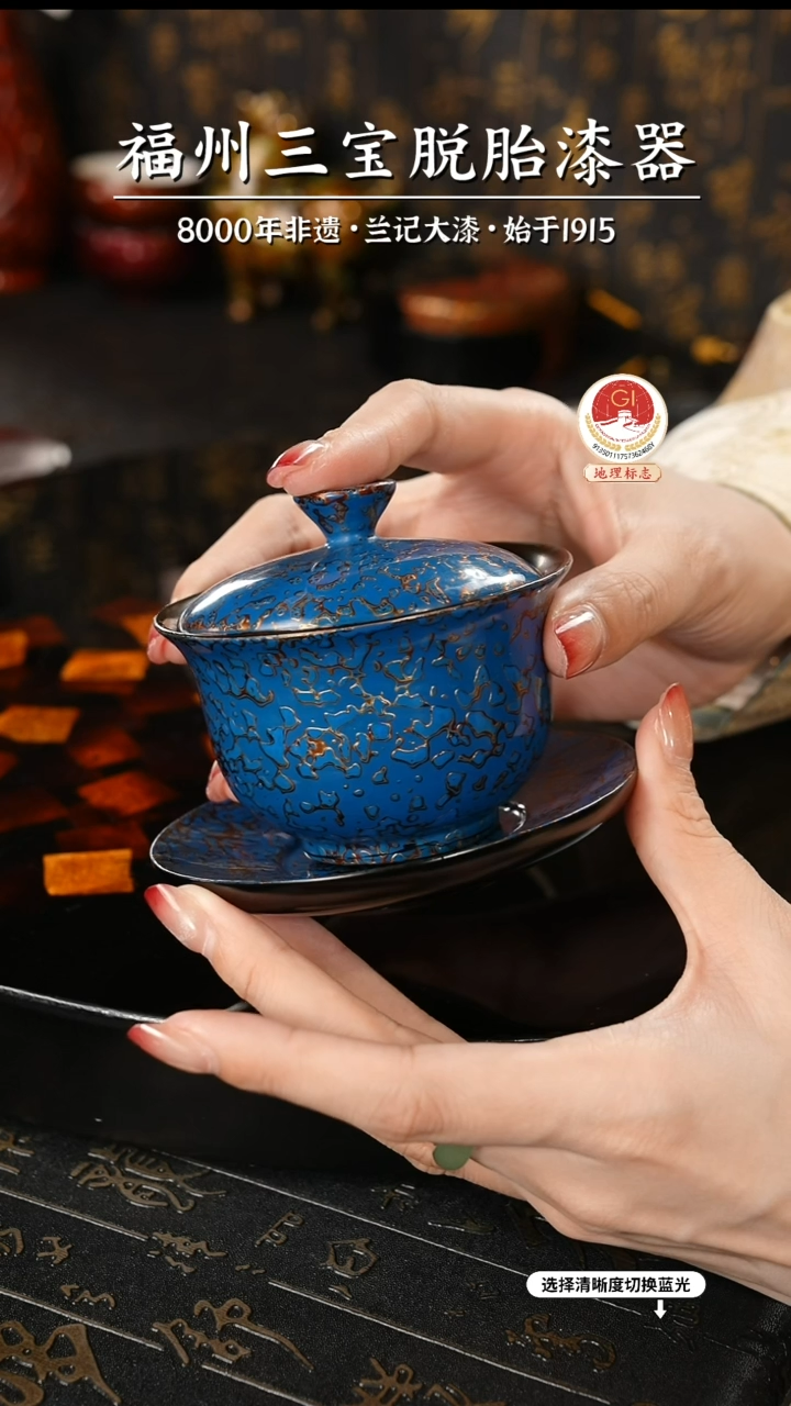 【闪购商品】大漆漆器 蓝金三才盖碗