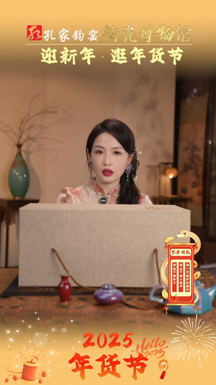 【闪购商品】摆件【孔家钧窑甄选】—2025礼盒