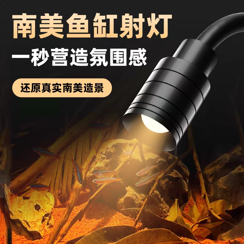 溪流缸南美缸鱼缸射灯植物造景专用水草观赏7W省电鱼缸家用小型