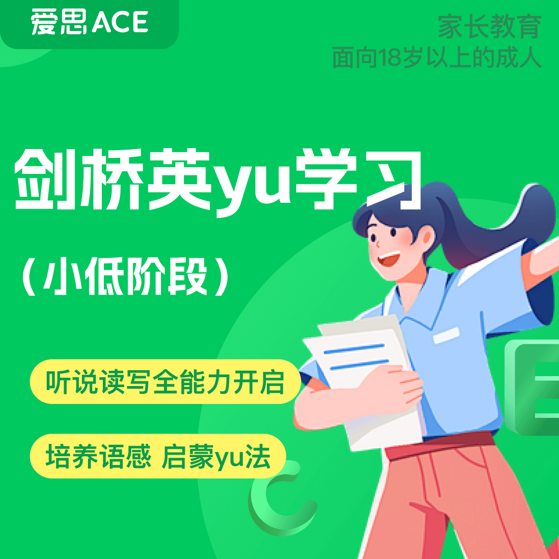 爱思剑桥语言早教读书卡 20次小低阶学习卡