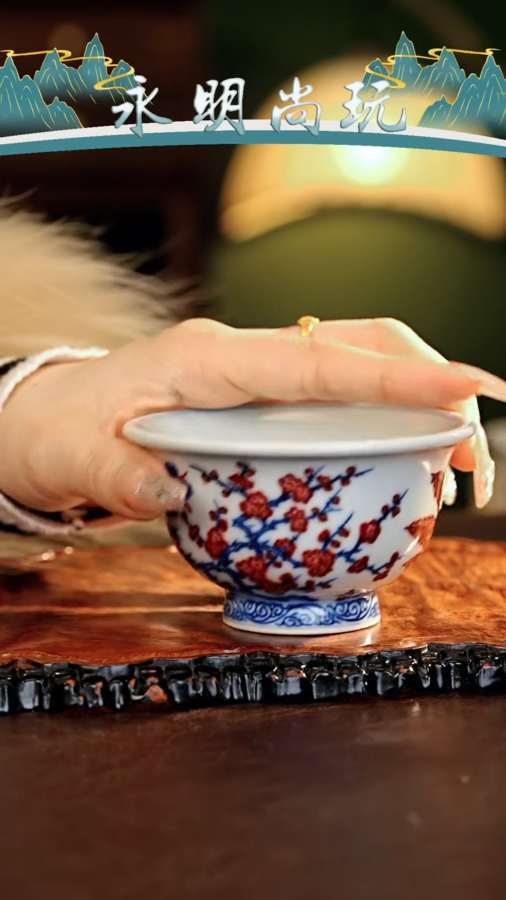 【闪购商品】瓷片永明尚玩............