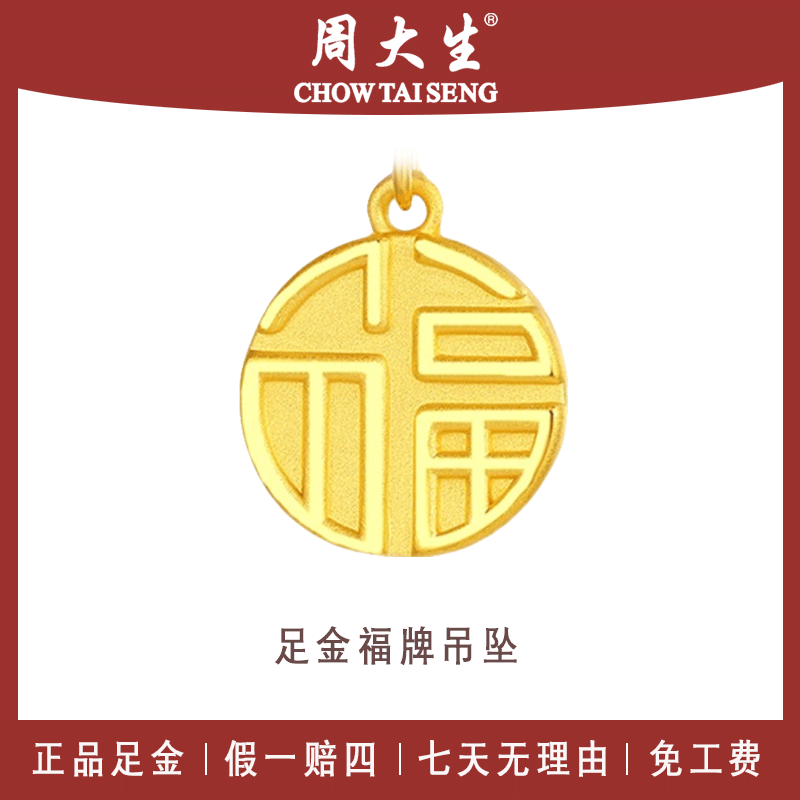 足金吊坠周大生福牌挂坠黄金纯金999项链福气转运女中秋
