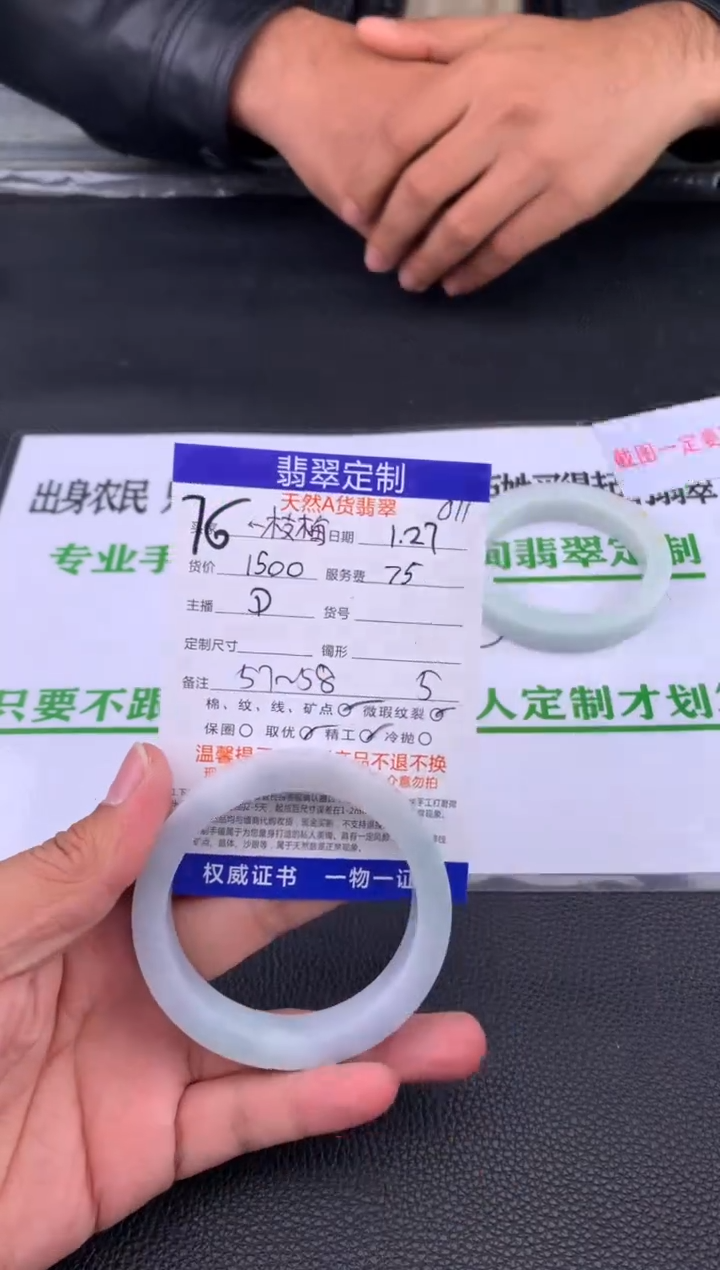【闪购商品】定制翡翠未镶嵌76#手镯定制链接