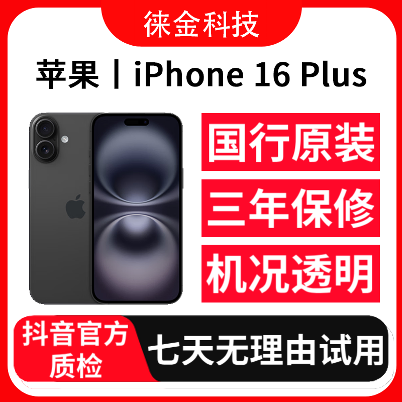 9新 Apple/苹果 靓机iPhone16Plus国行正品5G双卡全网通大屏幕