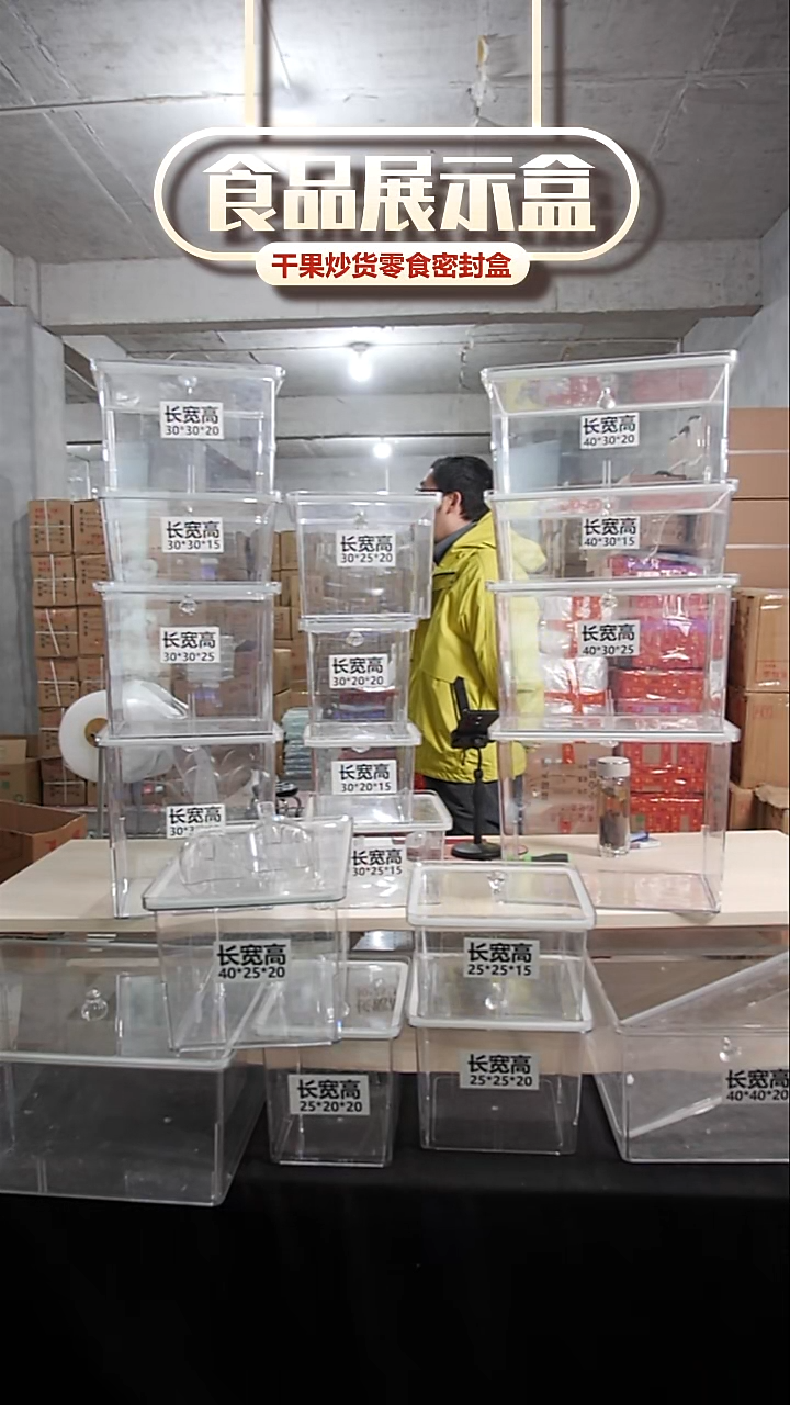 30*25*20钢化盖4套