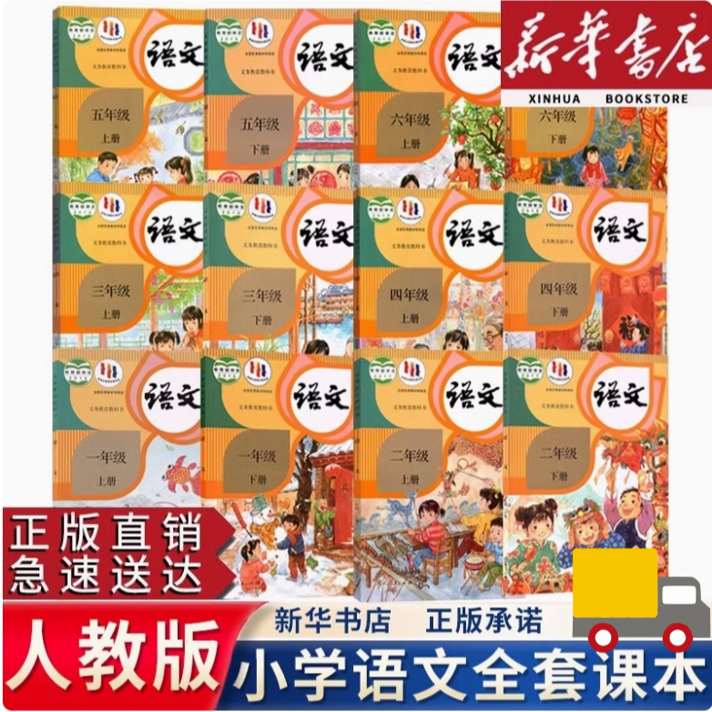  【新版部分到货六三制】新华正版小学课本1-6年级上下册新交际英语