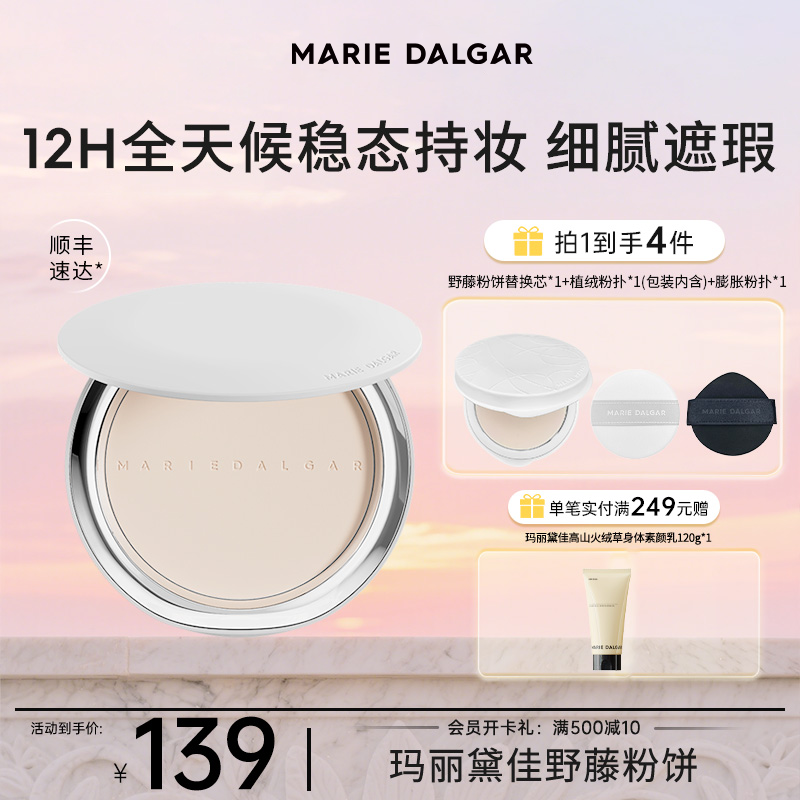 玛丽黛佳野藤粉饼磨皮大王油皮定妆粉遮瑕不易脱妆