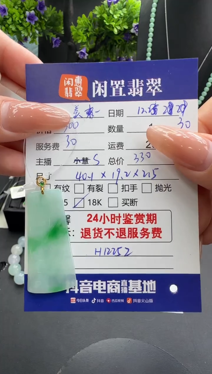 吊坠(不含链)18K金镶嵌翡翠美*护翡翠吊坠