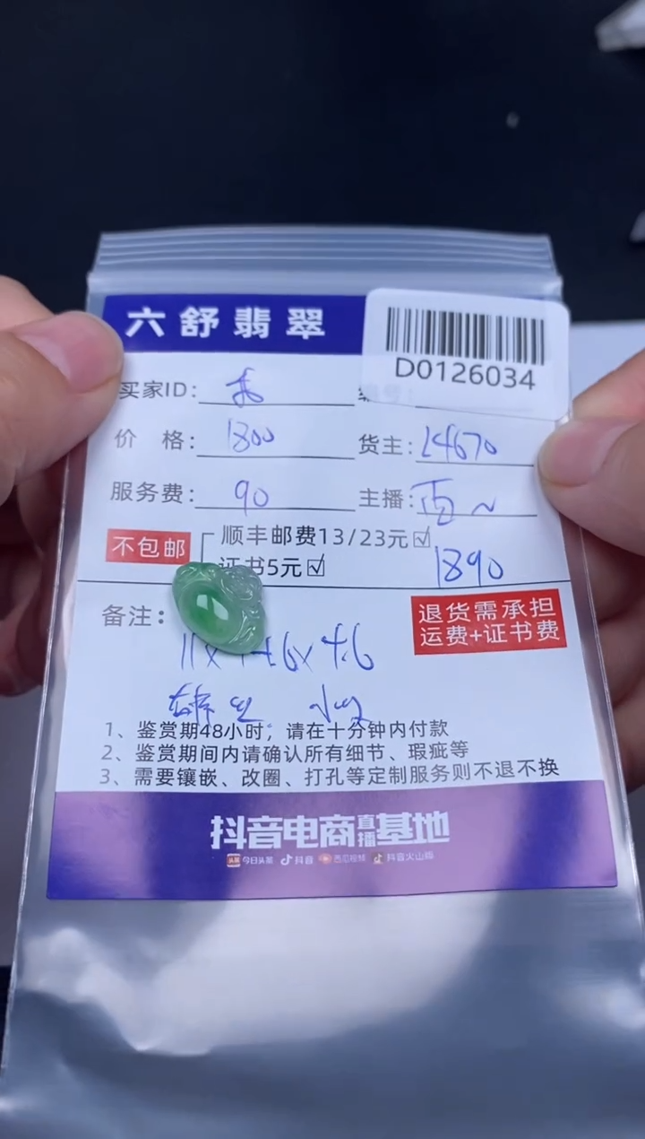 【闪购商品】翡翠吊坠(不含链)未镶嵌D0126034