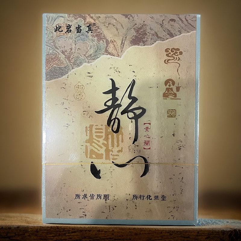 【此言当真】静心 素心兰 岩茶（fl3）