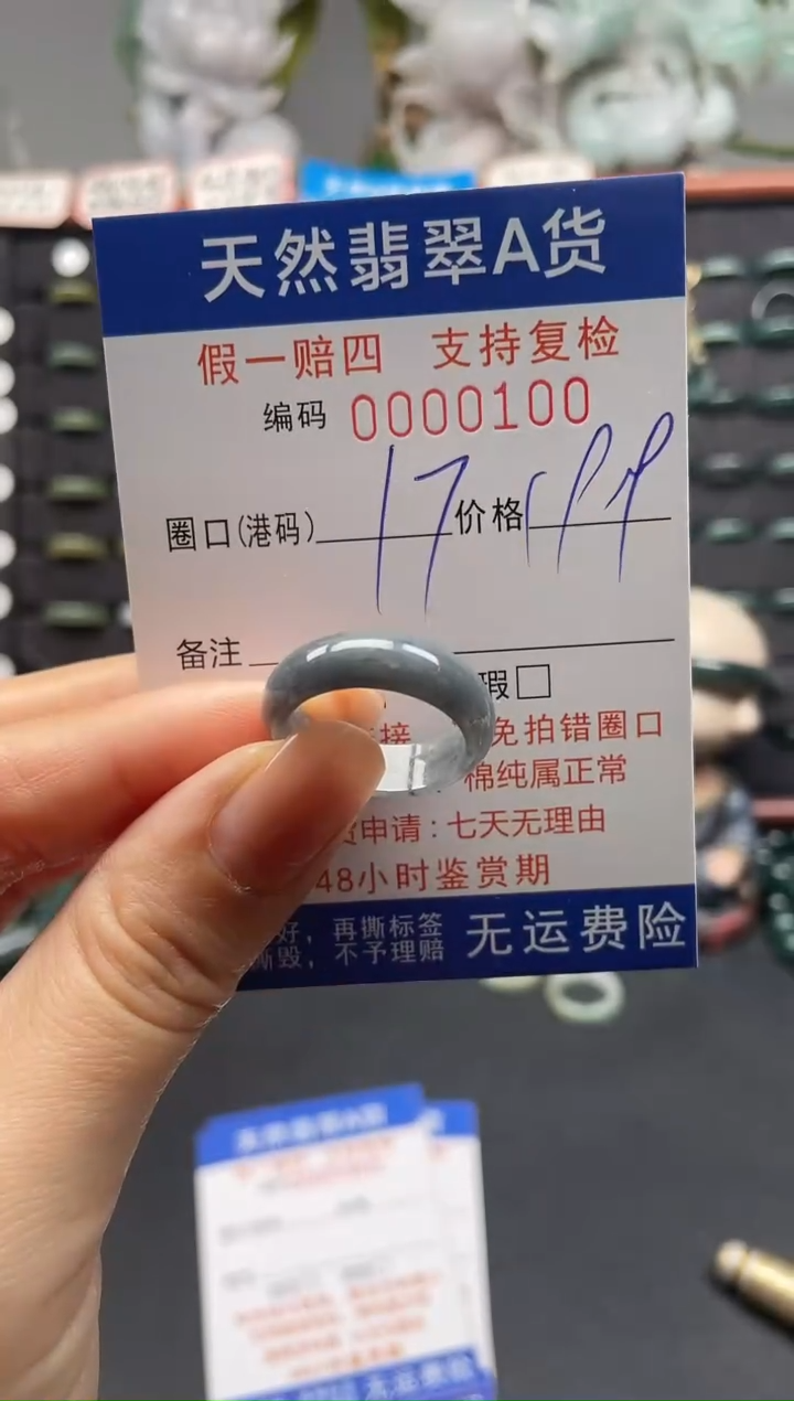 未镶嵌戒指翡翠17*0100