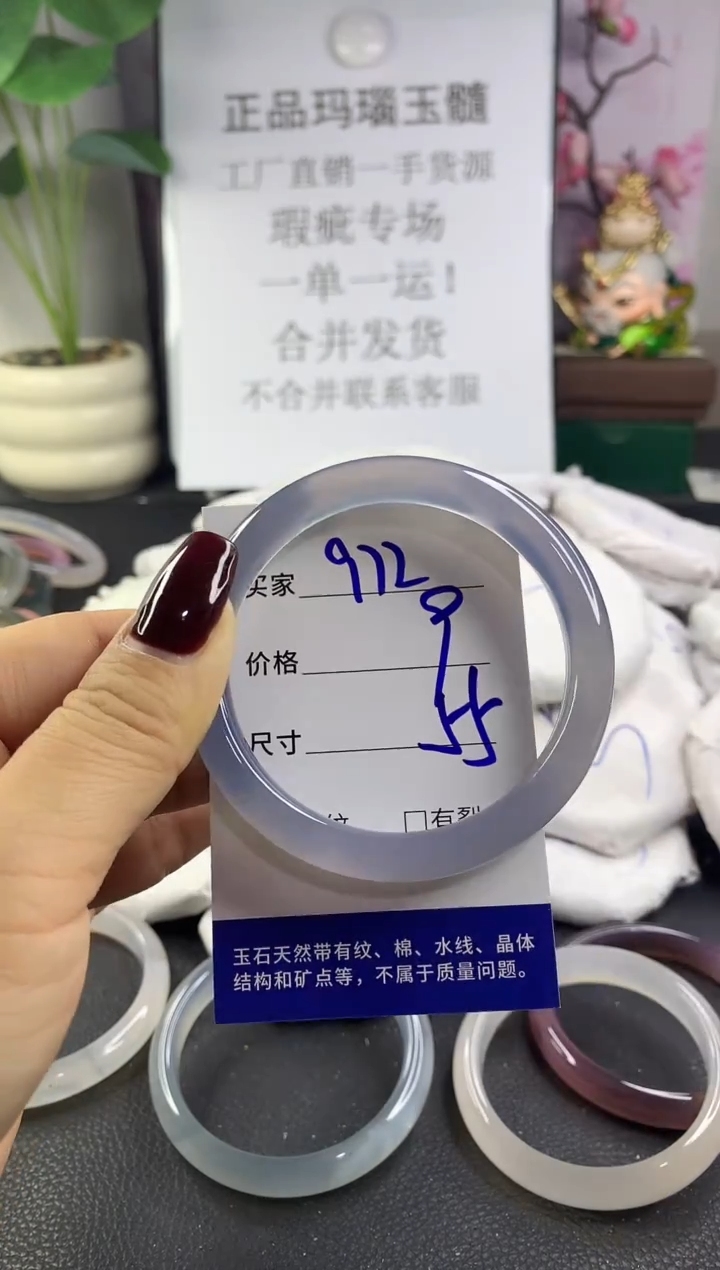 手镯玛瑙/玉髓未镶嵌972