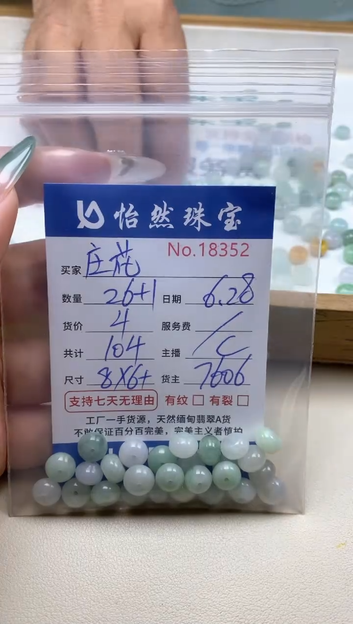 未镶嵌手串翡翠庄*单：18352