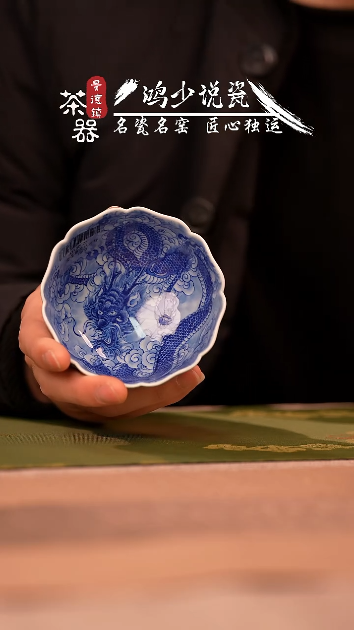 【闪购商品】杯永明尚玩青花龙杯