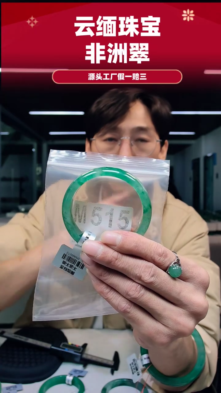 未镶嵌手镯石英质玉（非洲翠）55圈口M515