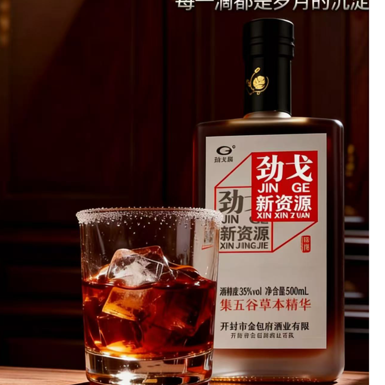 劲戈新资源500ml(拍1赠125ML）经典款男神必备多种草本独特