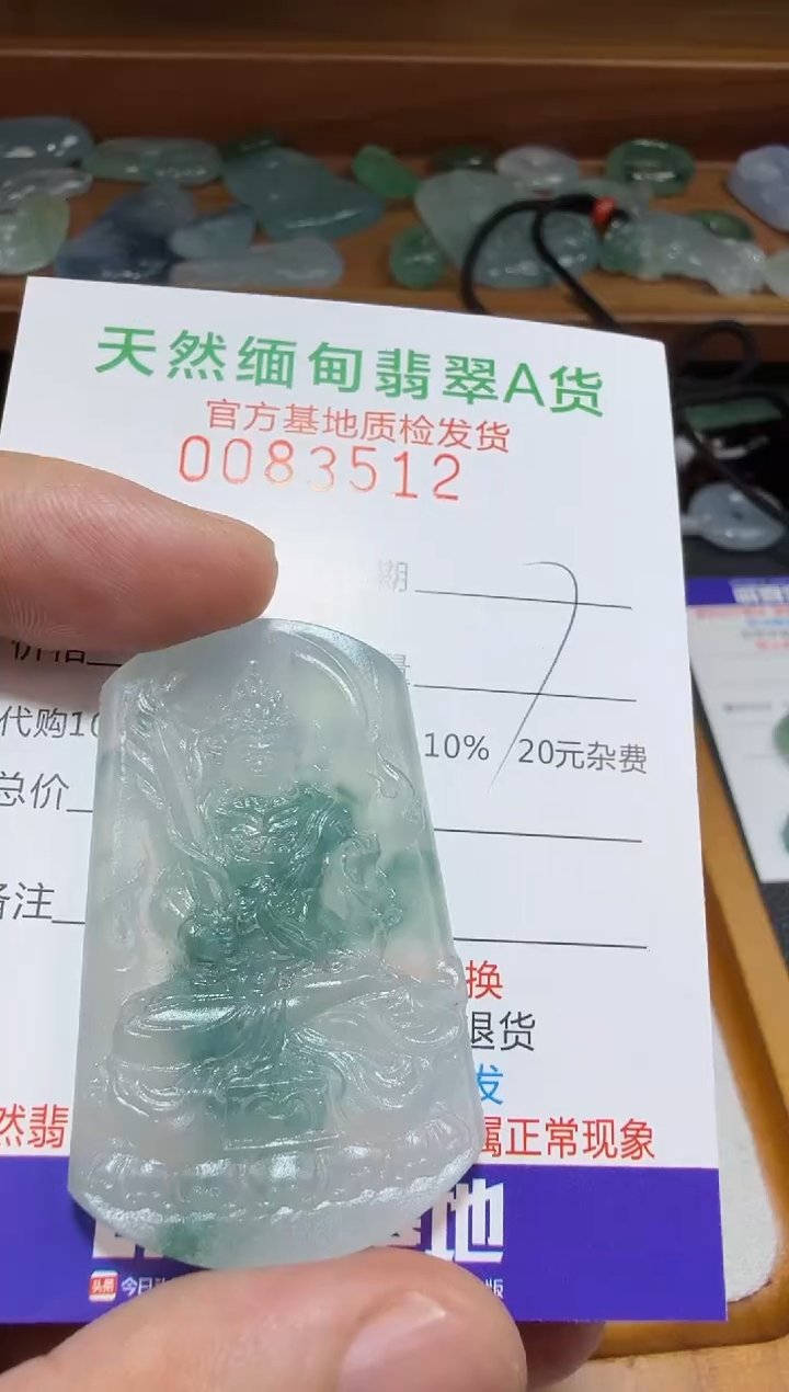 定制翡翠未镶嵌惜**8翡翠