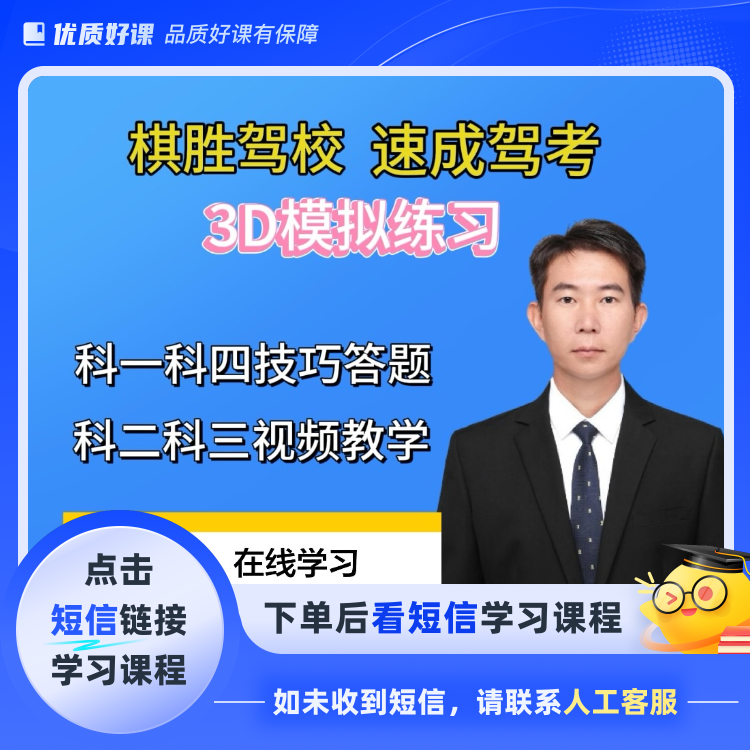 科目1234驾考速记(点击短信链接学习课程)