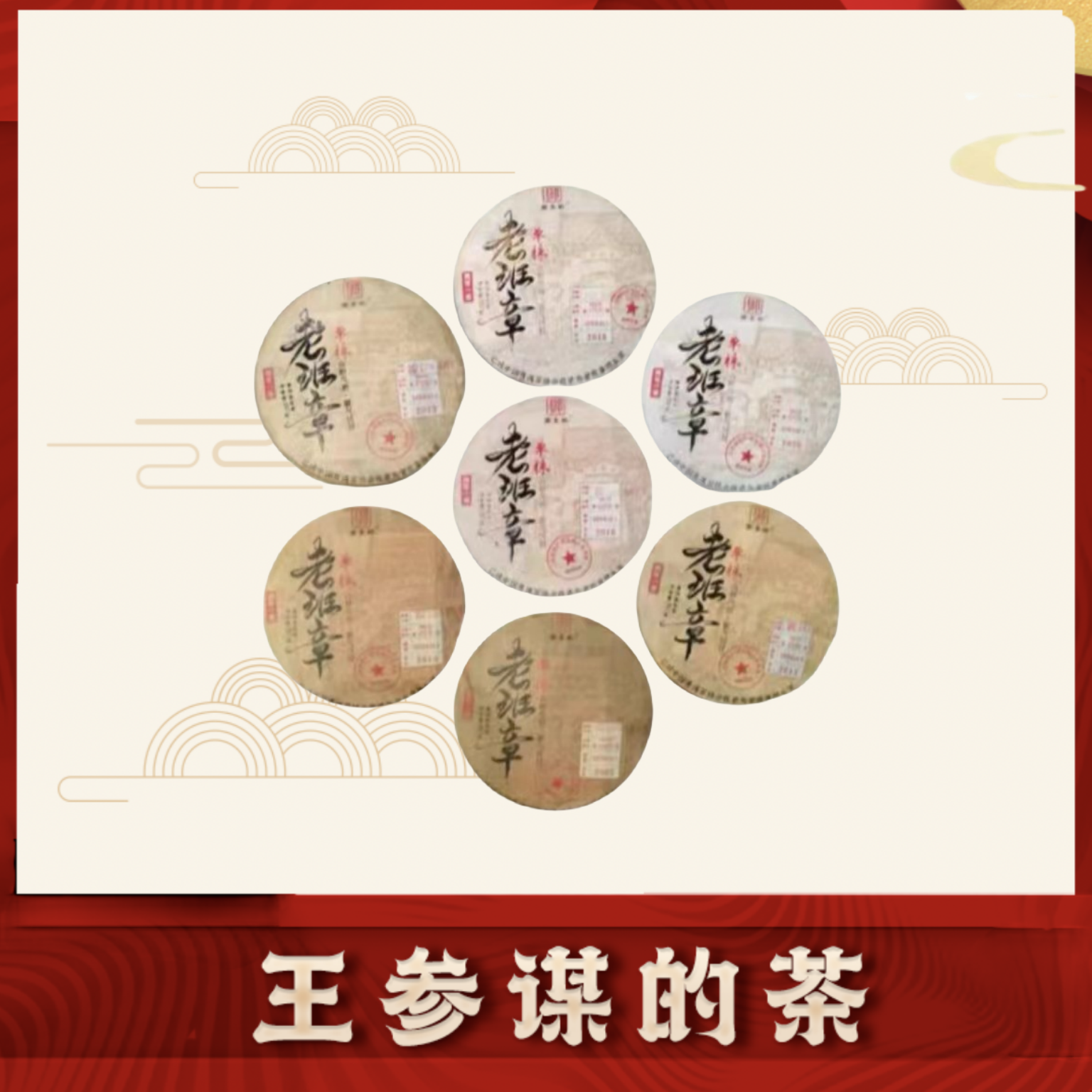 老班章样本茶    普洱茶生茶357g