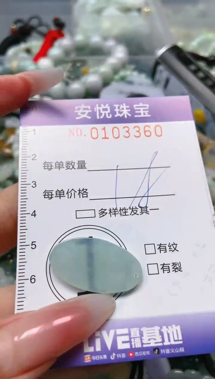 【闪购商品】翡翠颈饰未镶嵌闪购0103360