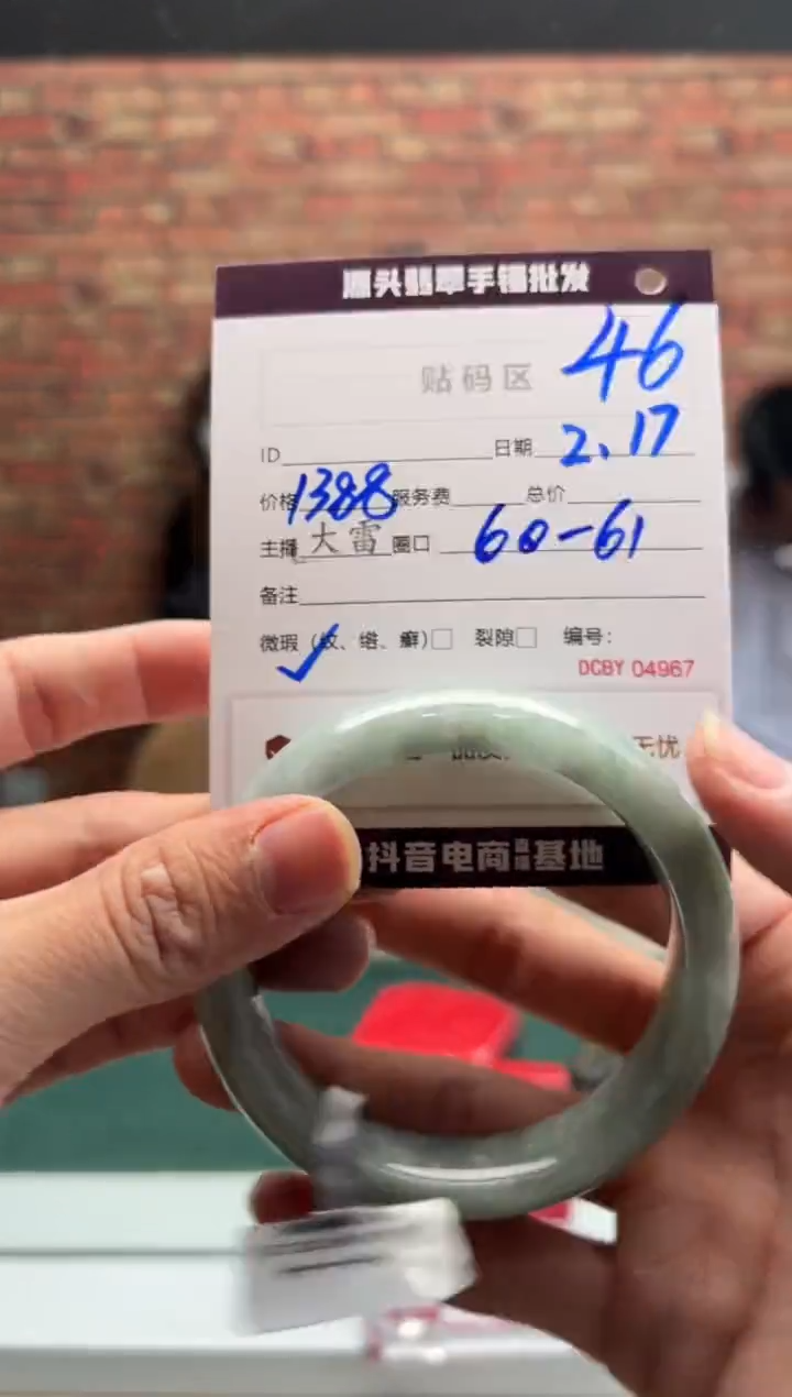 【闪购商品】定制翡翠手镯未镶嵌46手镯