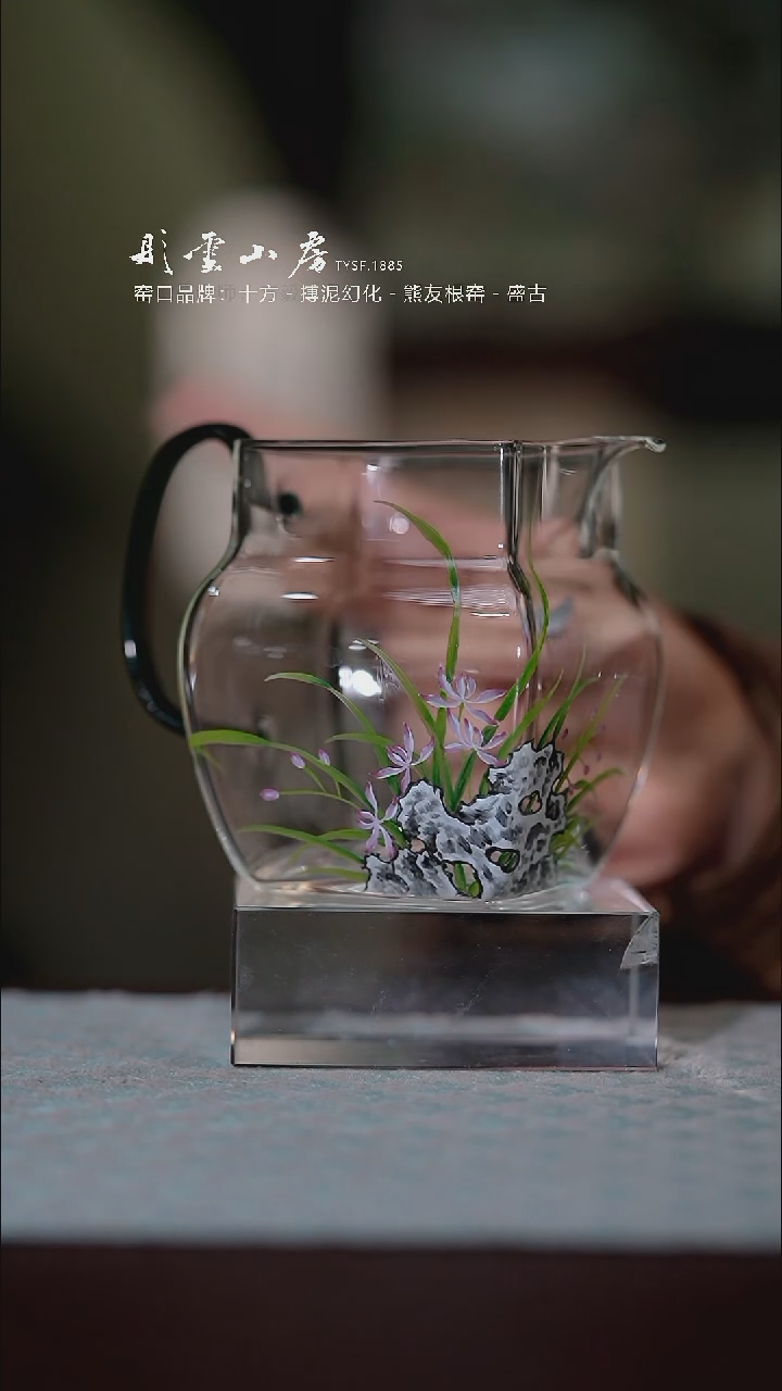 【闪购商品】杯彤云山房手绘玻璃公道杯