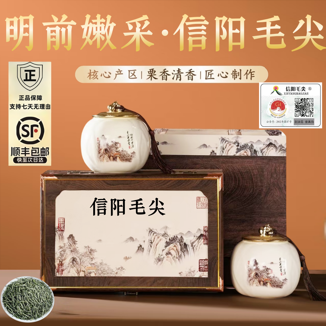 茶叶正宗信阳绿茶毛尖明前2025新茶浓香型春茶礼盒送礼官方旗舰店