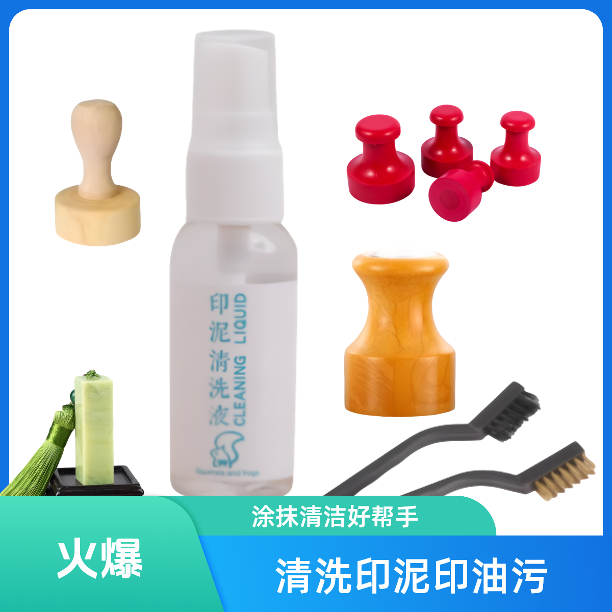 专业印章清洗剂去除盖章印泥残留适用于铜章橡皮章等印章去除剂