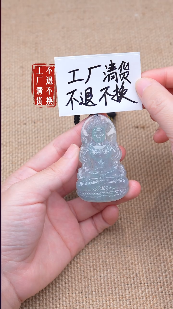 未镶嵌挂件翡翠48【不退不换】