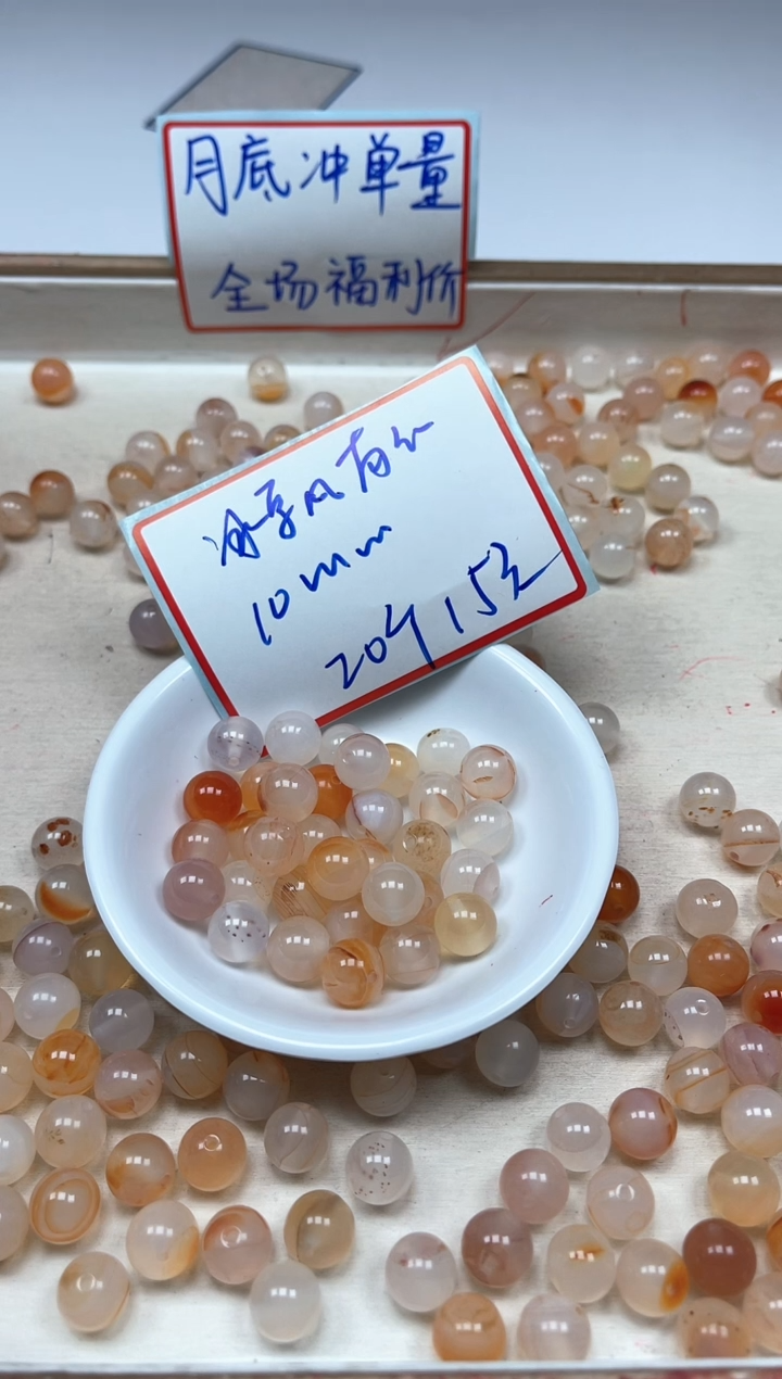 南红玛瑙散珠未镶嵌L367冰飘南红10mm20颗15元