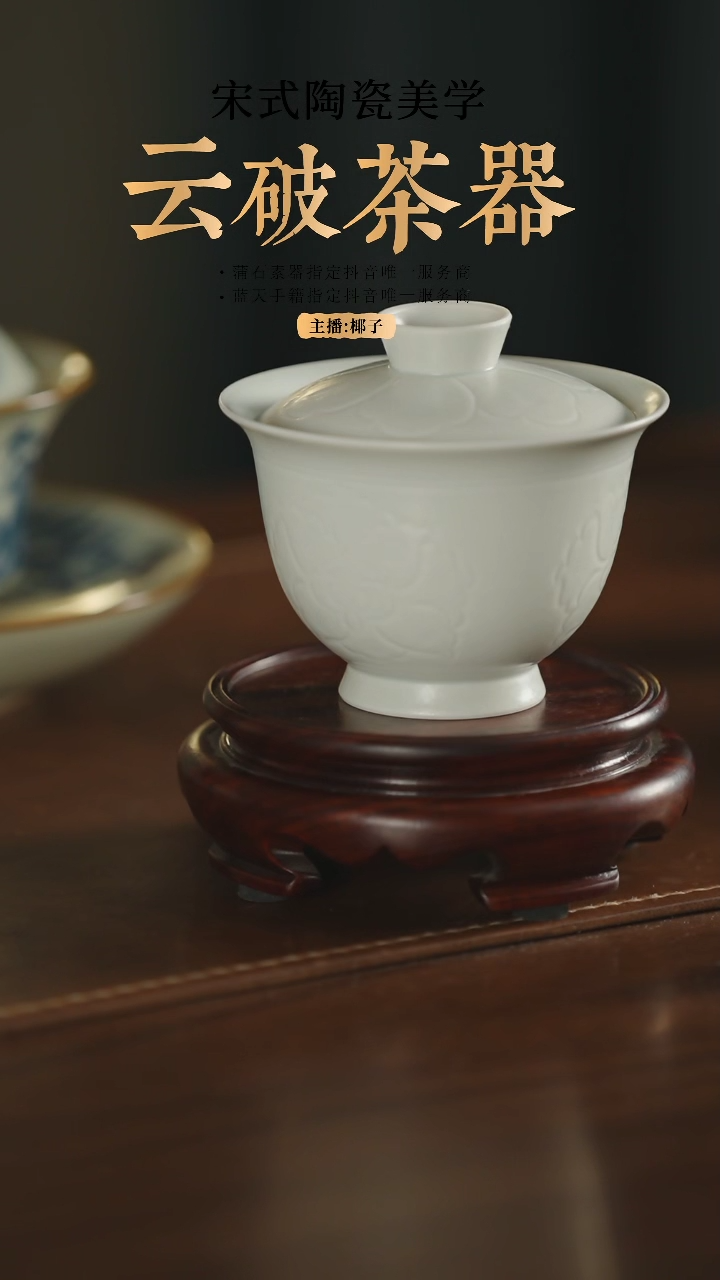 【闪购商品】炎魁 白瓷刻花牡丹盖碗