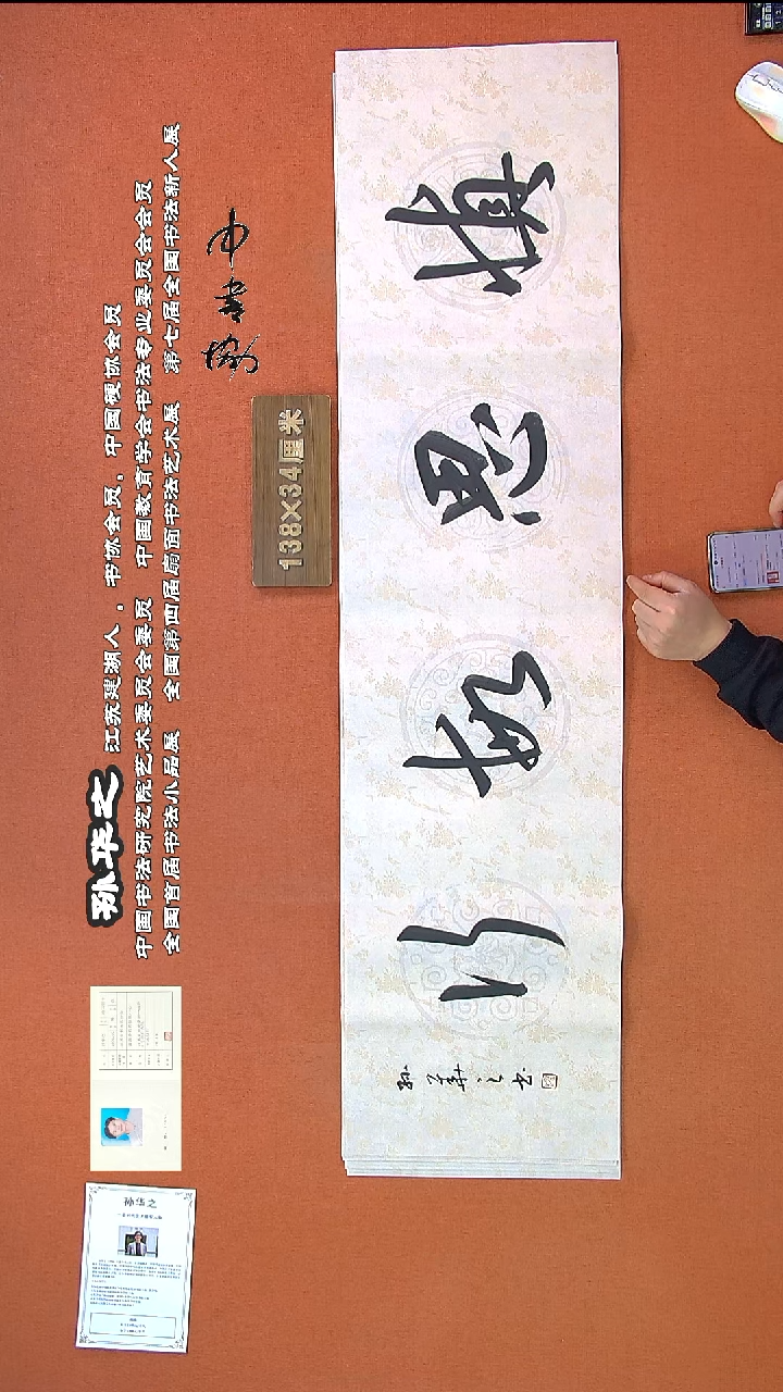 【闪购商品】书法0132孙华之书法作品