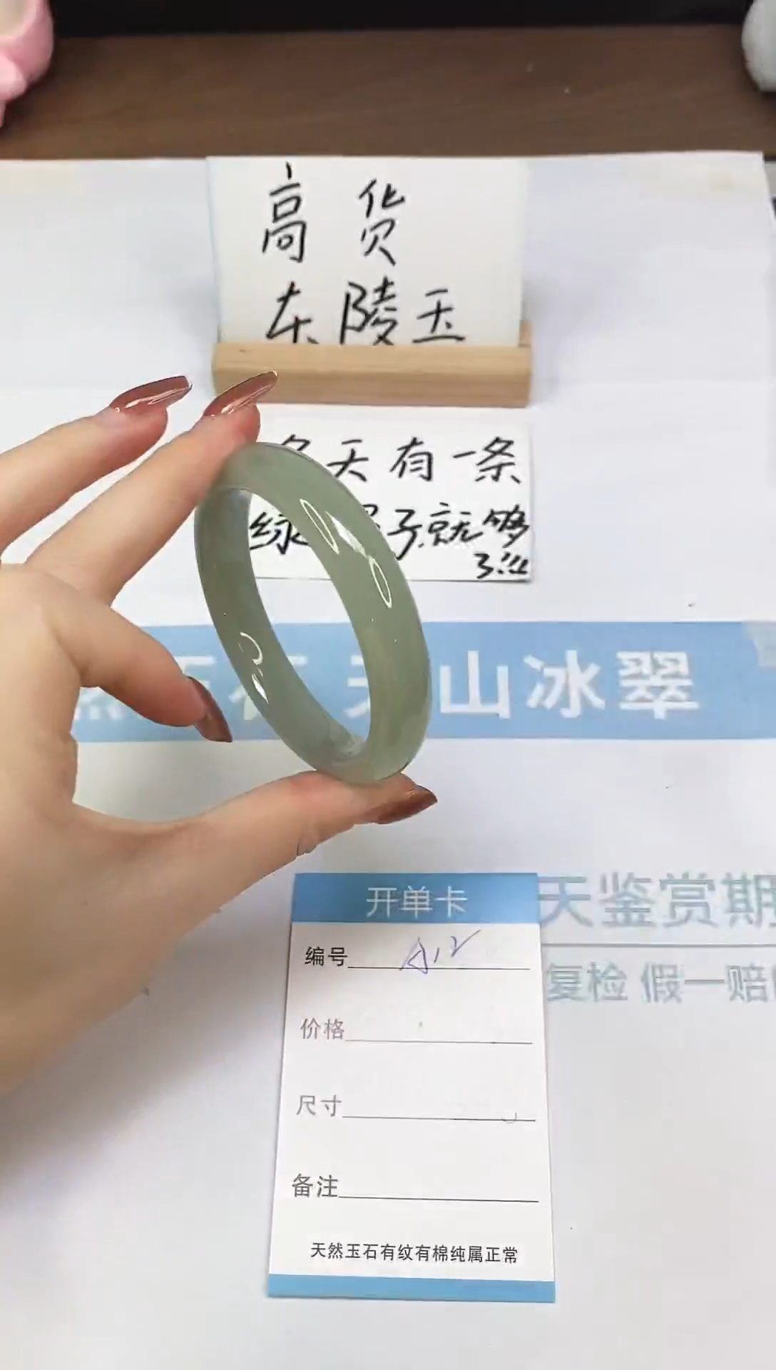 未镶嵌手镯石英质玉A12  59.2