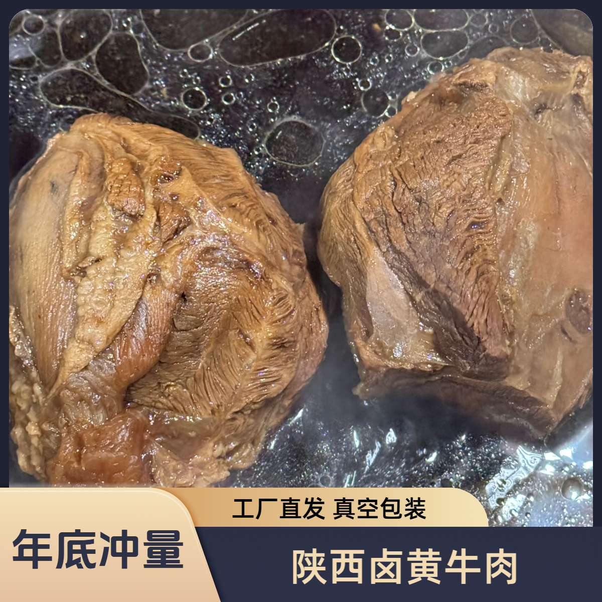 【今日半价】陕西回坊卤黄牛肉 卤牛肉腱子肉后腿前腿肉现卤整个发货 熟食卤味陕西黄牛肉真空包装零食